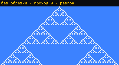 Без обрезки: проходы 0–96